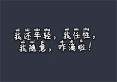 阿行阿乐倩儿
